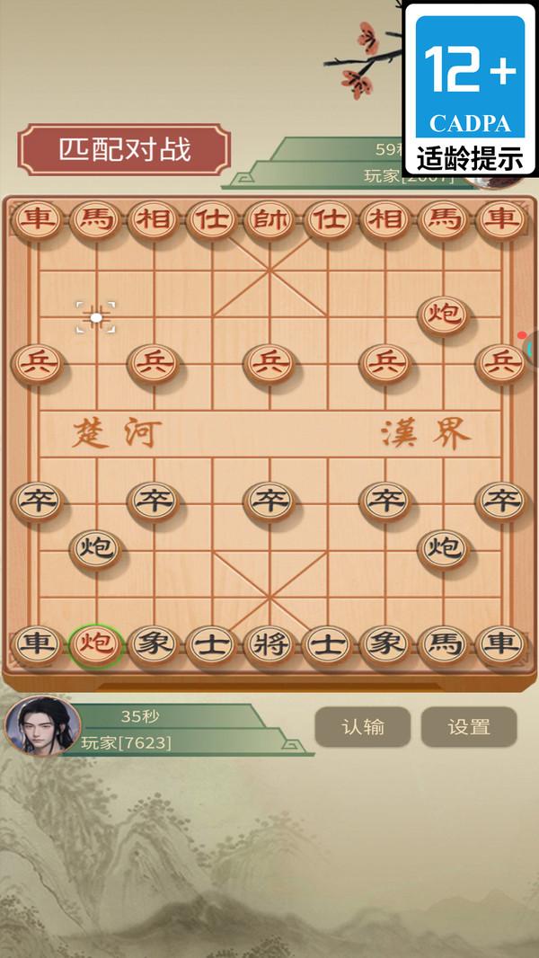 象棋风云 1.3 最新版 1