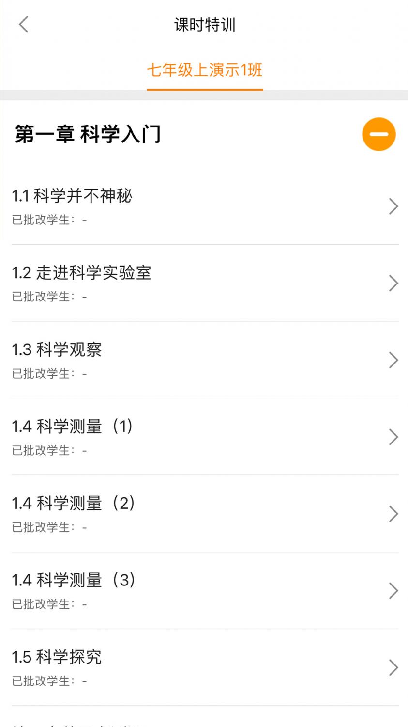 橙果作业 8.998 最新版 1