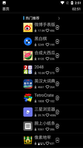 唯趣应用商店 0.17.0 安卓版 1