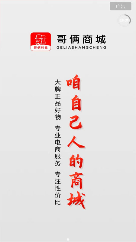 哥俩商城 2.0.16 最新版 4