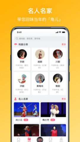 戏曲听听 1.0.9 安卓版 2