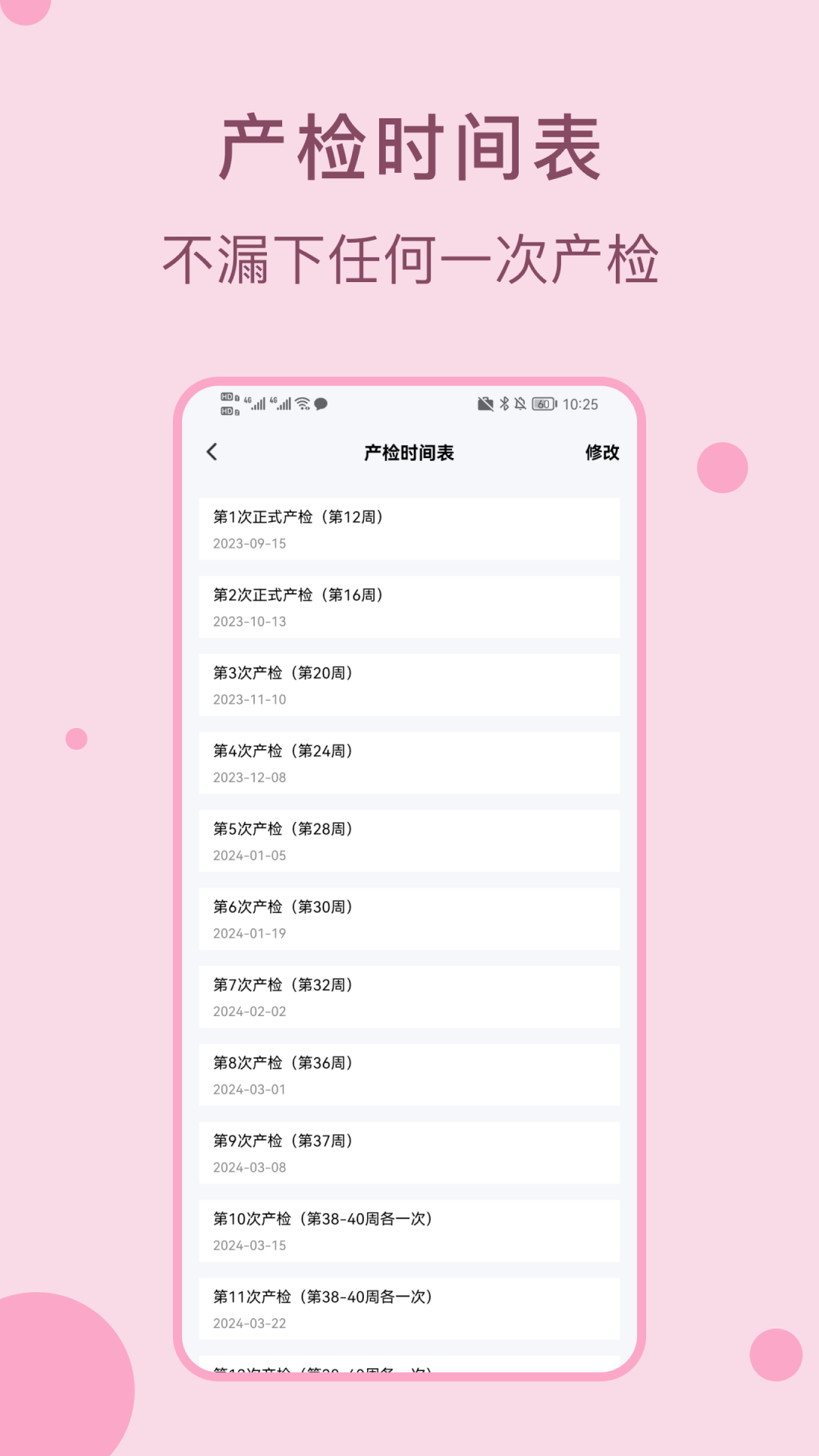 孕期管家孕宝宝 1.1.3 最新版 3