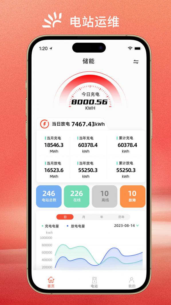 阿特斯能量管理 1.0.13 最新版 2