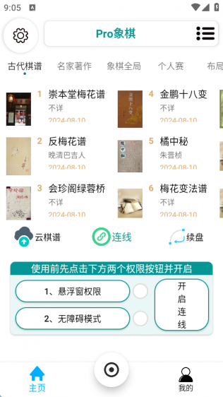 pro象棋辅助器官方版 v510 安卓版 0