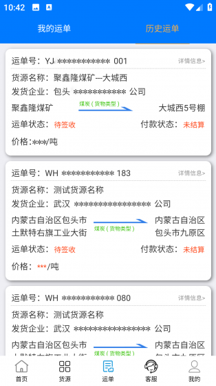 西部互通司机端 2.0.18 最新版 2