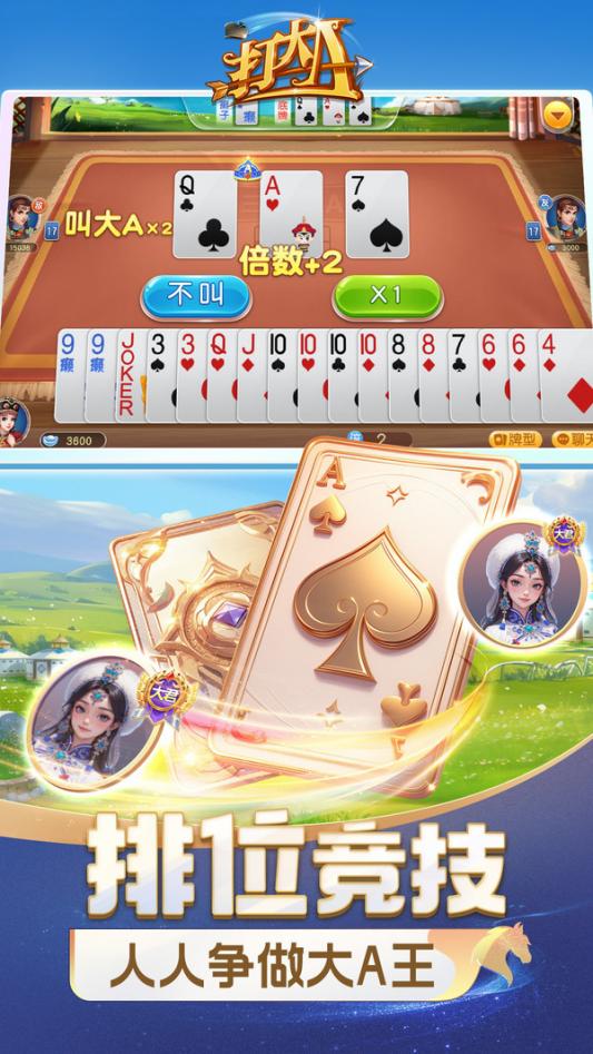 同城游打大A 12.3.20250313 最新版 3