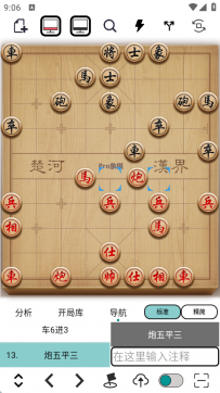 pro象棋辅助器官方版 v510 安卓版 3