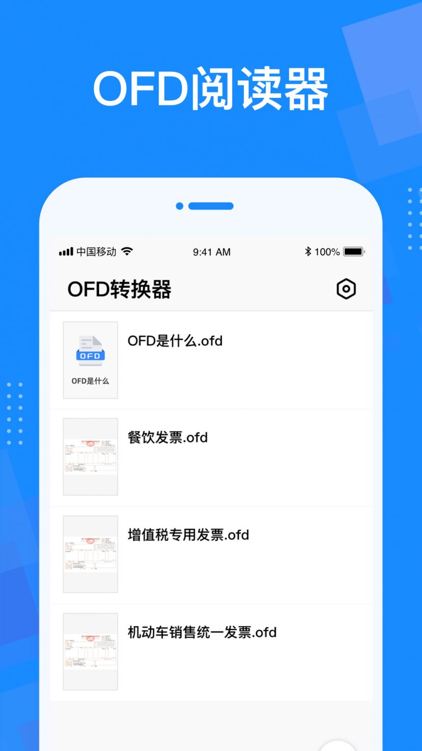 OFD转换器 1.0.3 最新版 1