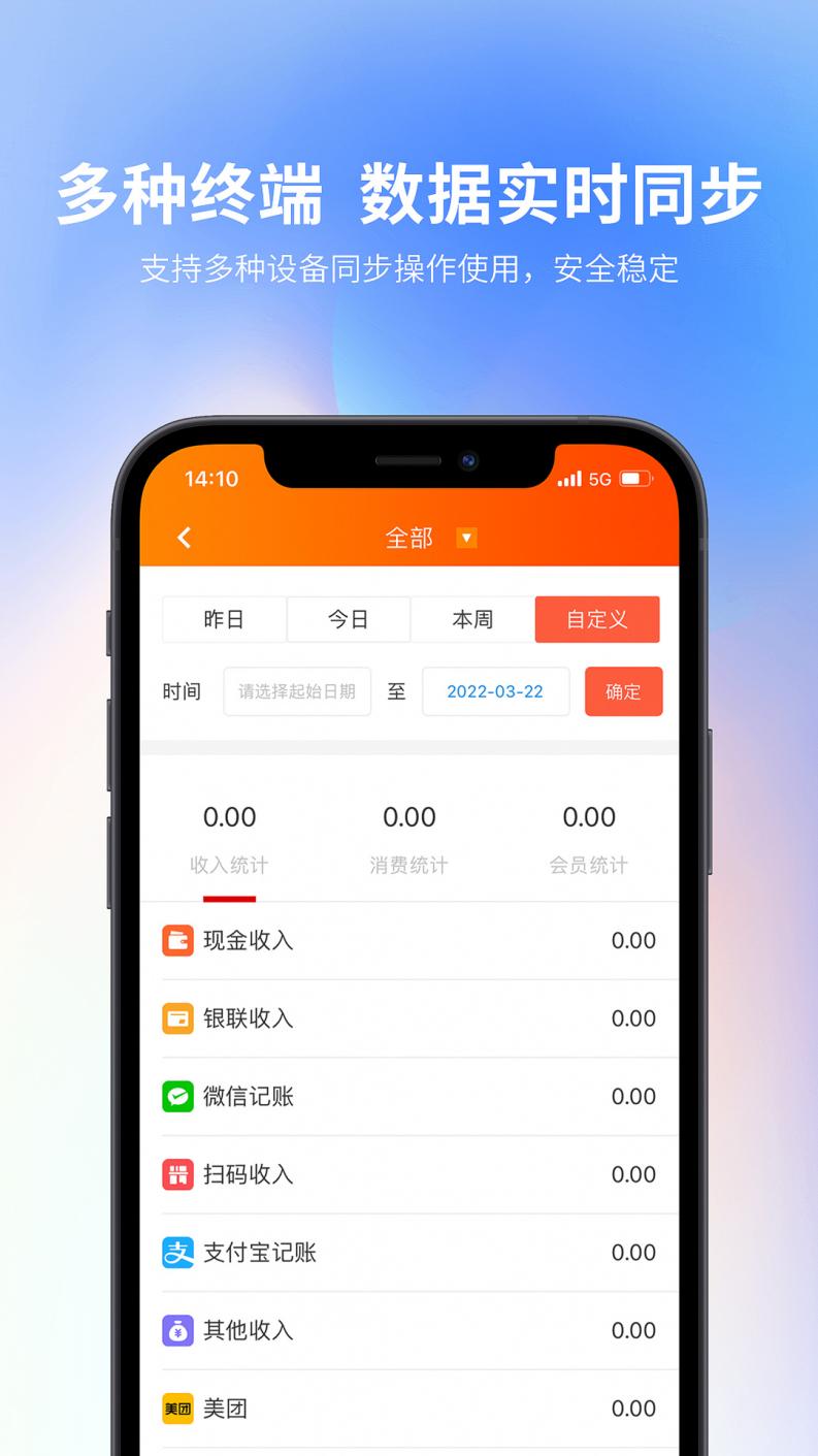 云上铺会员收银系统 1.44 最新版 1
