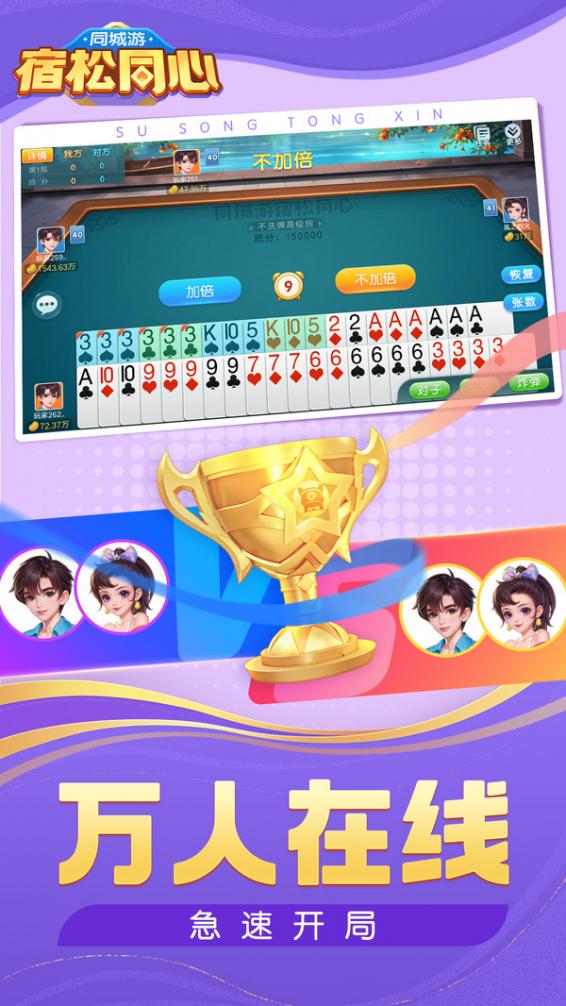 同城游宿松同心 7.4.20250506 最新版 1