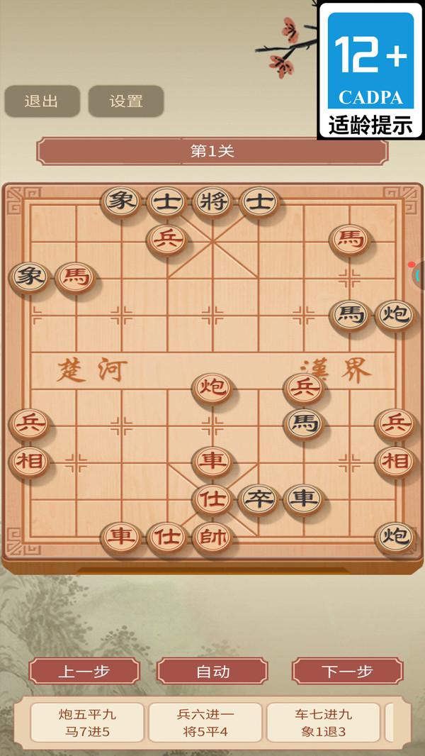 象棋风云 1.3 最新版 2