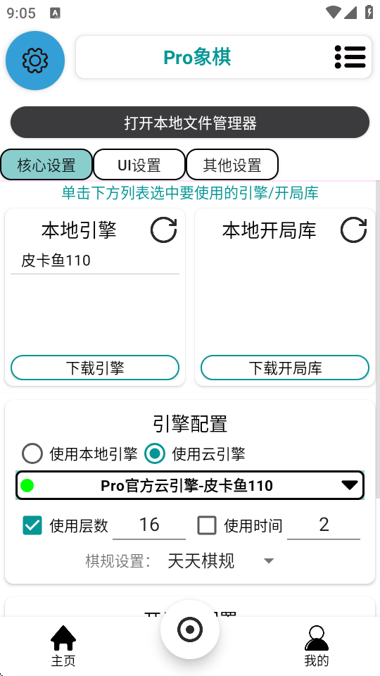 pro象棋辅助器官方版 v510 安卓版 1