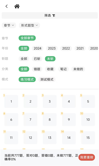 机械考研 1.0.0 官方版 3