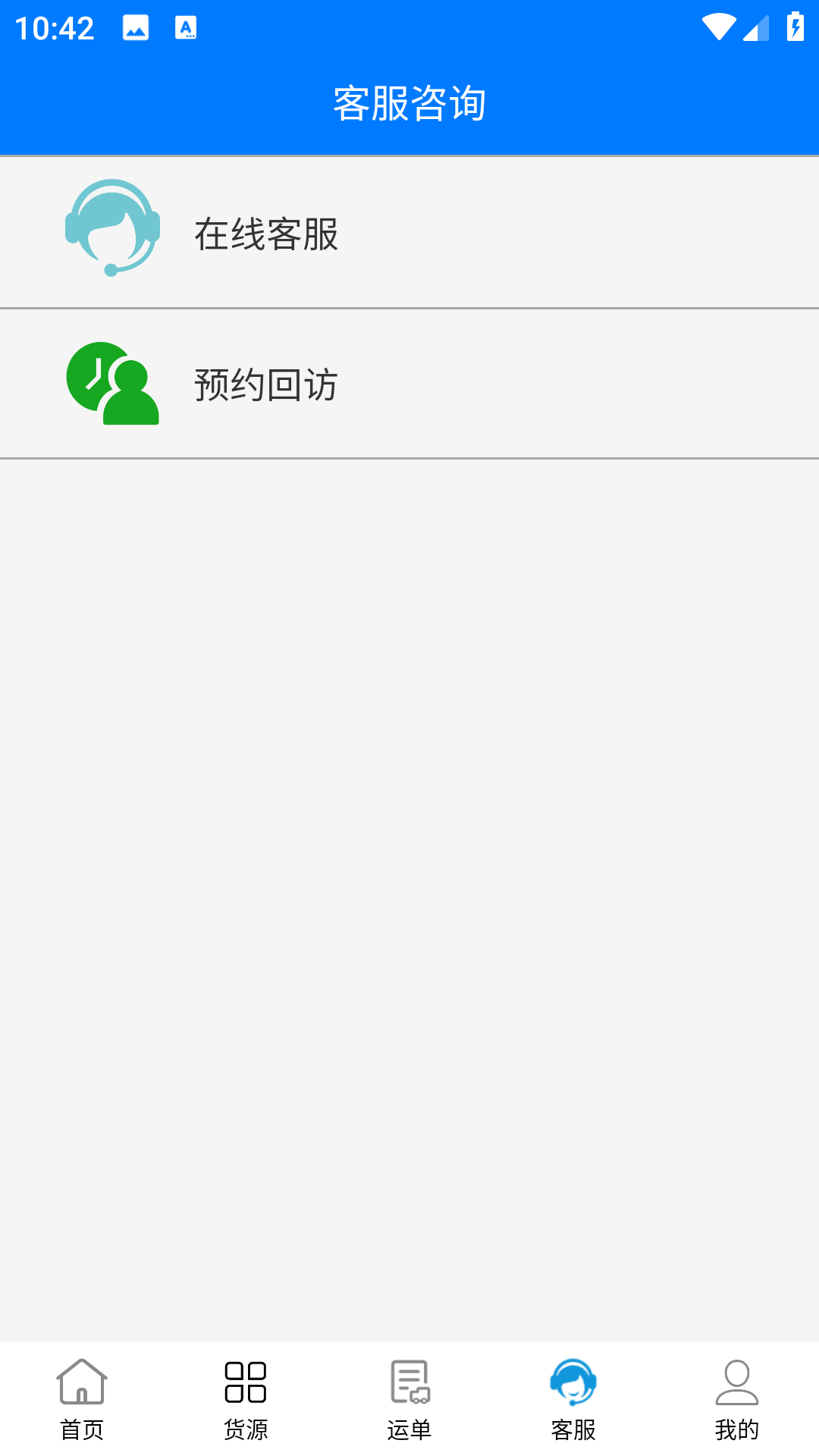 西部互通司机端 2.0.18 最新版 3