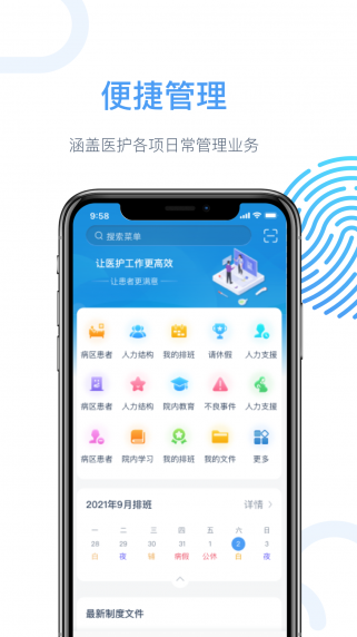 云上医护 2.6.9 最新版 4