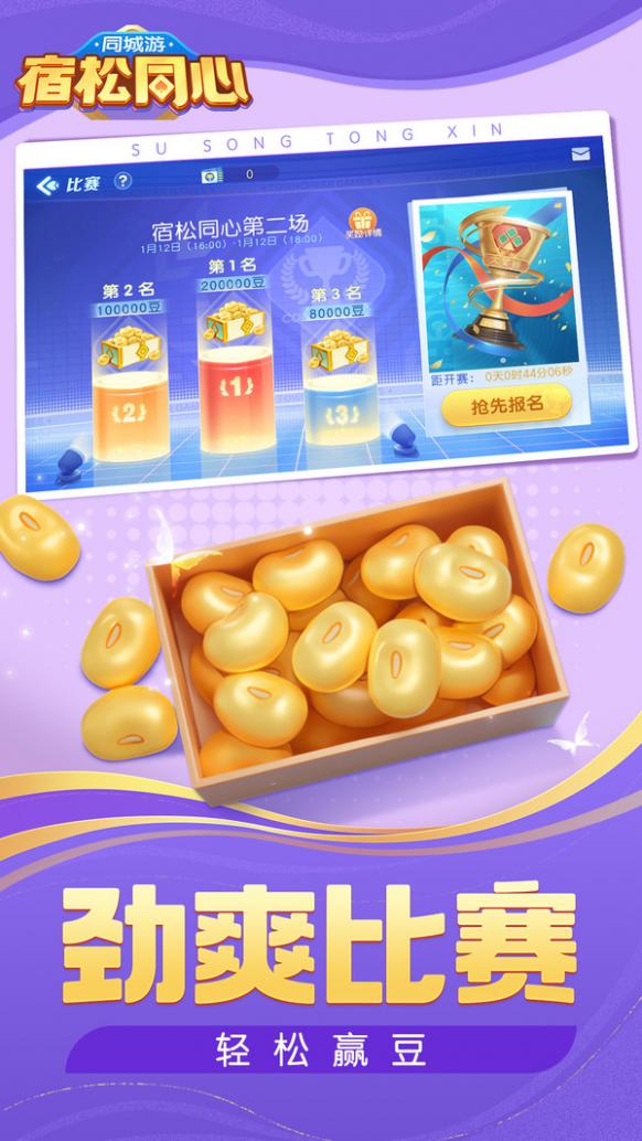 同城游宿松同心 7.4.20250506 最新版 2