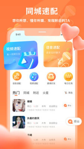 伊聊缘 1.1.6 安卓版 3