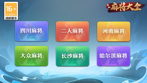 单机麻将大全 4.9 最新版 1