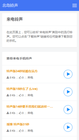 北岛铃声 7.0 安卓版 2