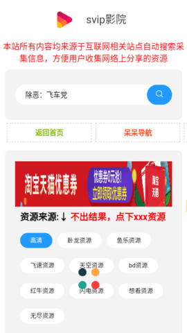 svip影院 1.0.0 安卓版 2