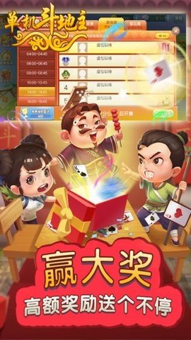 单机斗地主开心版旧版本 86.1.1.0 安卓版 2