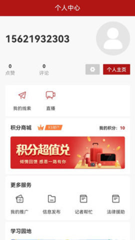 速闻 5.0.2 安卓版 3