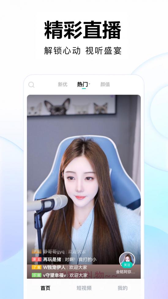 繁星直播 6.70.00 最新版 2