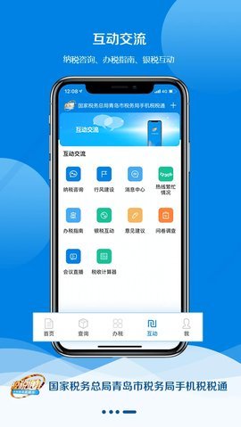 青岛国税 v3.7.8 安卓版 3