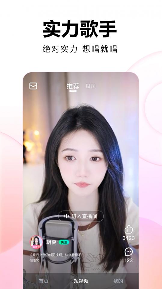 繁星直播 6.70.00 最新版 1