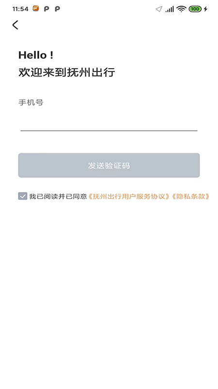 抚州出行 1.1.7 最新版 1