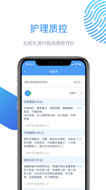 云上医护 2.6.9 最新版 3