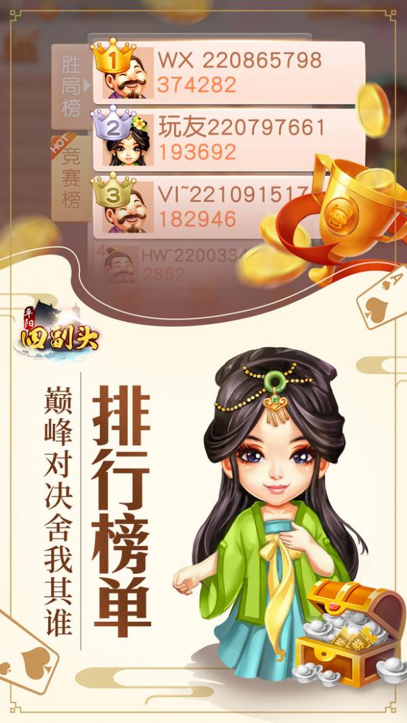 同城游平阳四副头 3.4.20250415 官方版 2