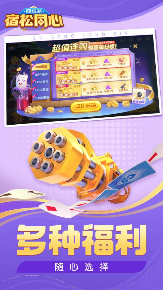 同城游宿松同心 7.4.20250506 最新版 4