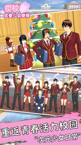 樱校恋爱少女穿搭 1.0 安卓版 3