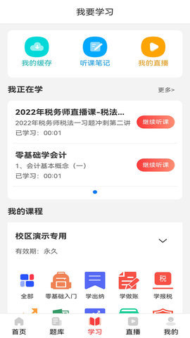 学小帮 1.0.0 安卓版 1