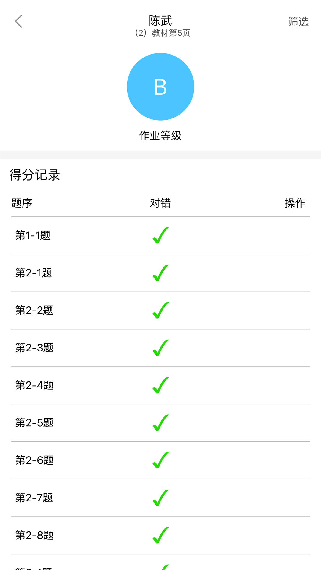 橙果作业 8.998 最新版 3