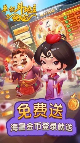 单机斗地主开心版旧版本 86.1.1.0 安卓版 3