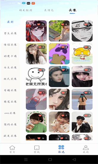 最美壁纸精灵 1.0.5 安卓版 1