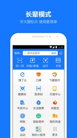支付宝 2.0.4 官方版 2