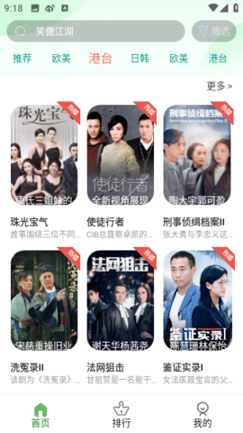 小狐狸影视 5.7.8.05 安卓版 3