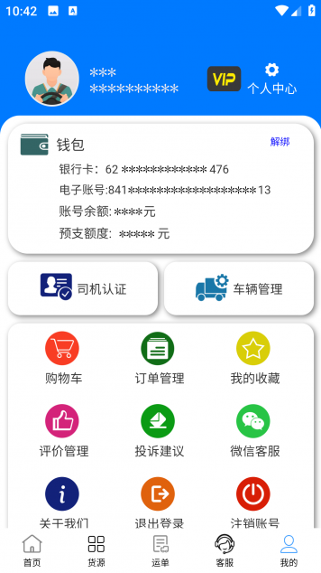 西部互通司机端 2.0.18 最新版 4