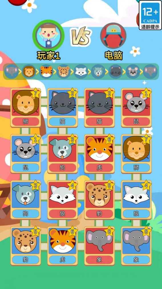 疯狂斗兽棋 1.6.3 最新版 2