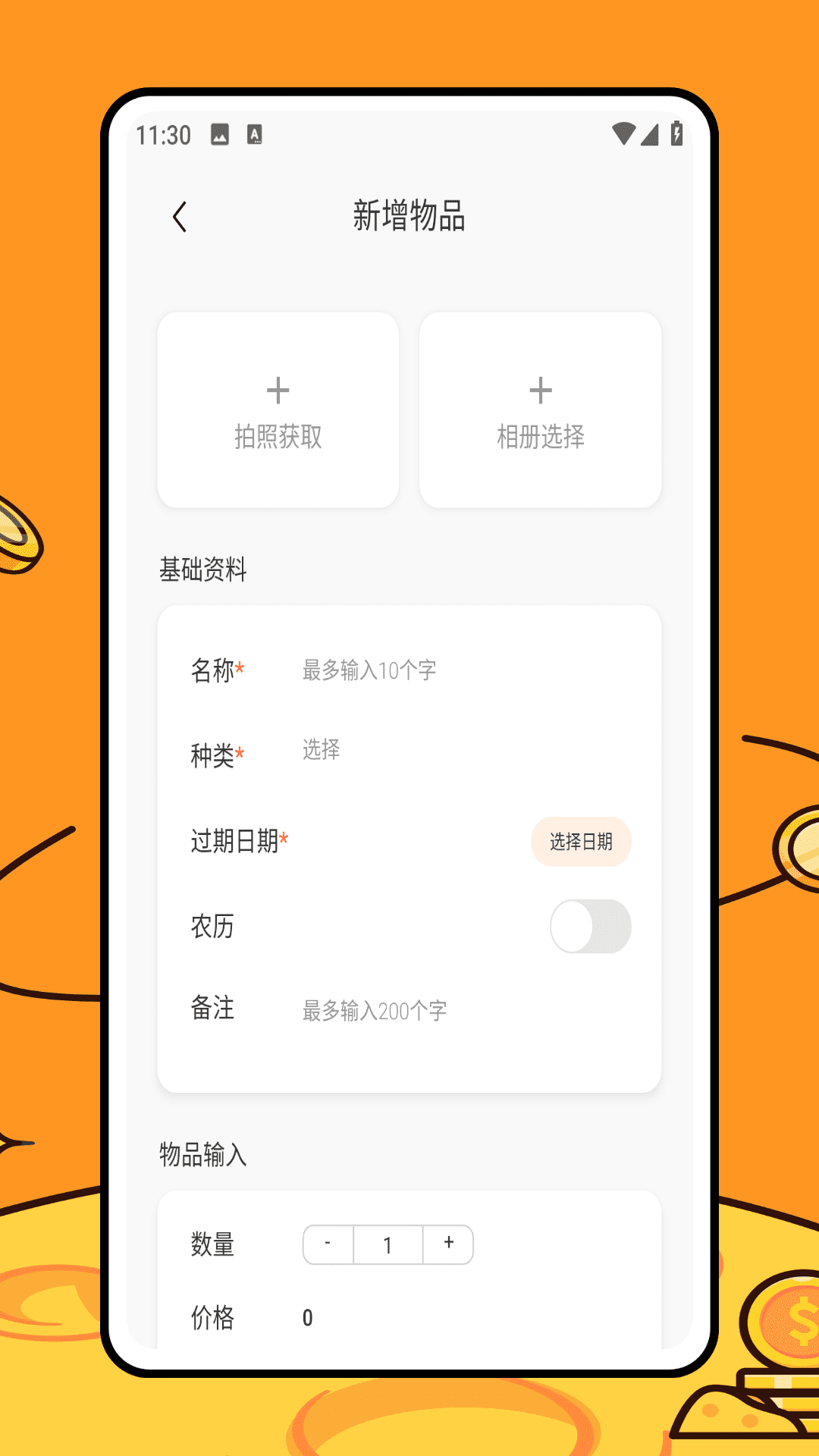 煤炉姬 1.0.2 最新版 2