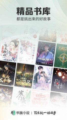 书旗小说 12.4.8.246  2