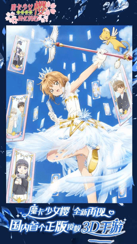 魔卡少女樱回忆钥匙台服 3.2.0 安卓版 2