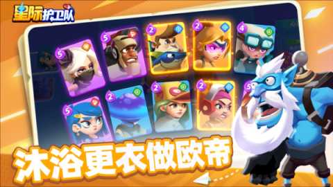 星际护卫队中文版 1.3.5 最新版 1