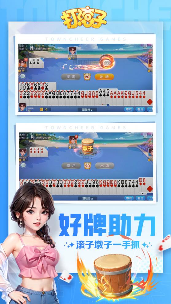 同城游打滚子 4.4.20250418 最新版 4