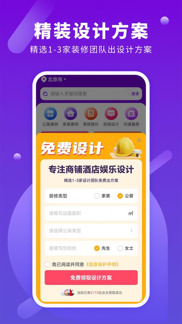 商铺装修设计 1.3.6 最新版 2