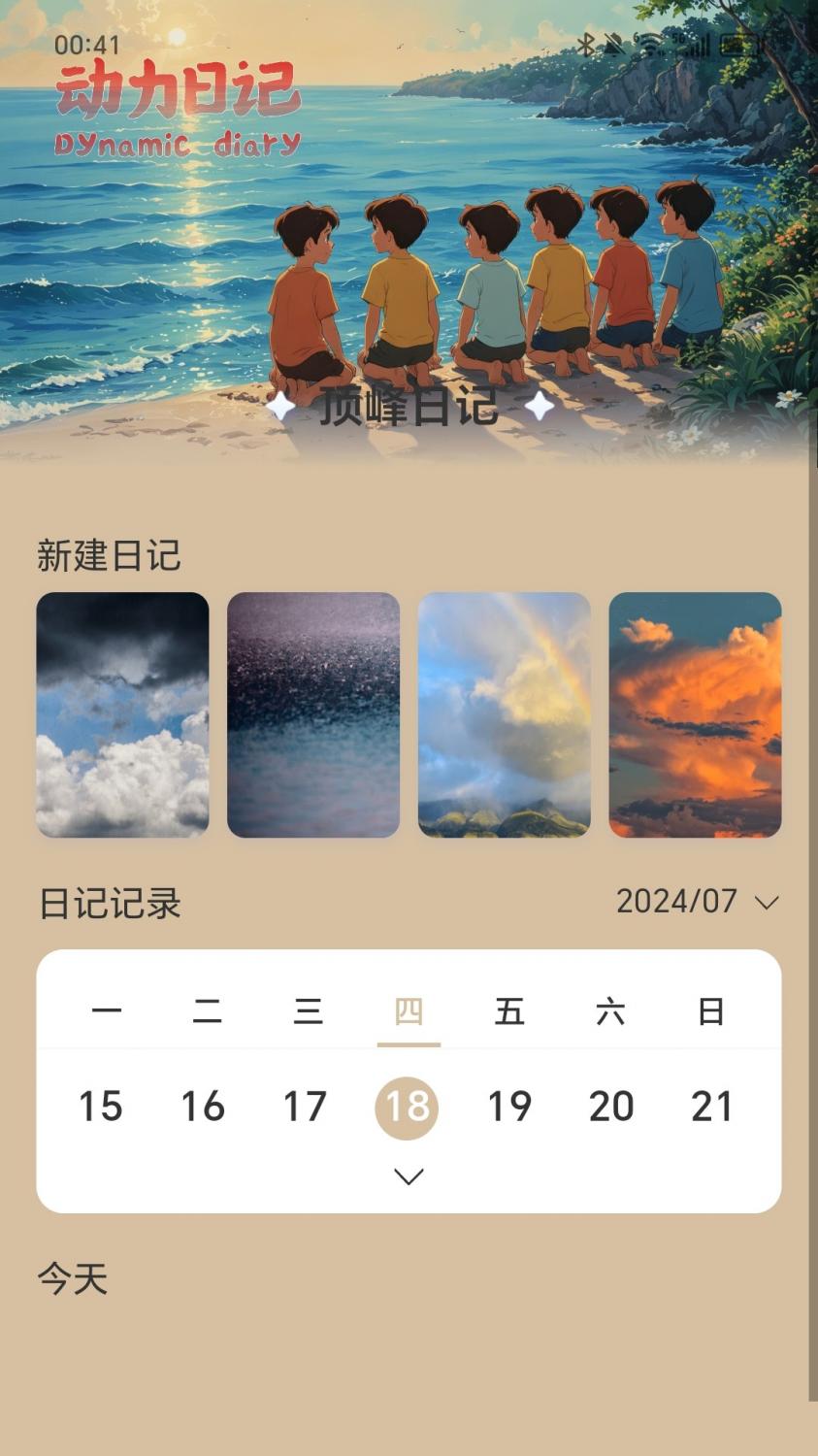 动力充充 2.0.2 最新版 1
