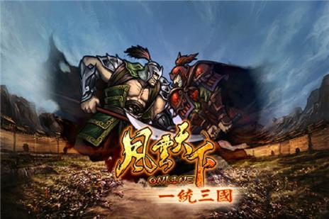 风云天下ol乐逗版 4.85 最新版 2
